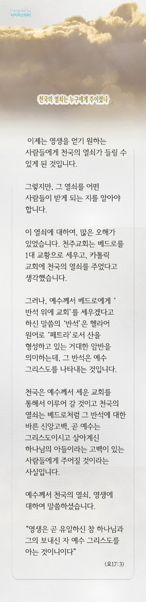 2_ 천국의열쇠.jpeg