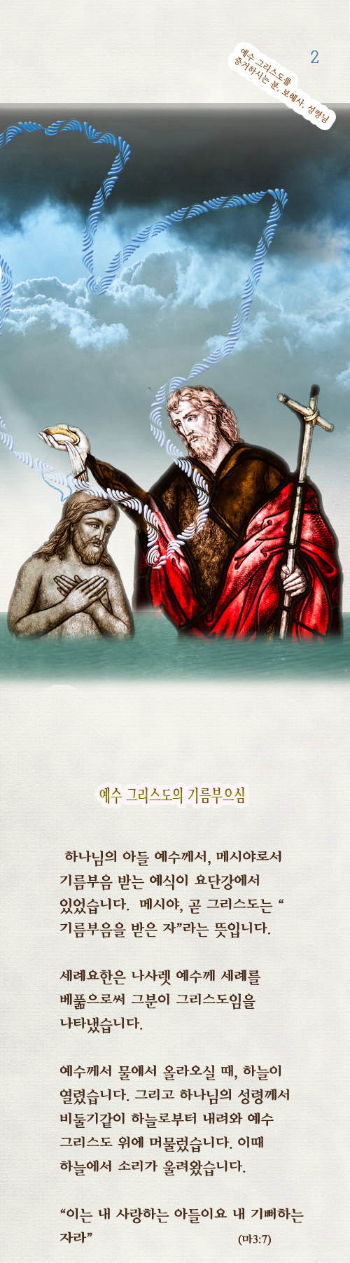 2_예수그리스도를증거하시는성령님.jpeg