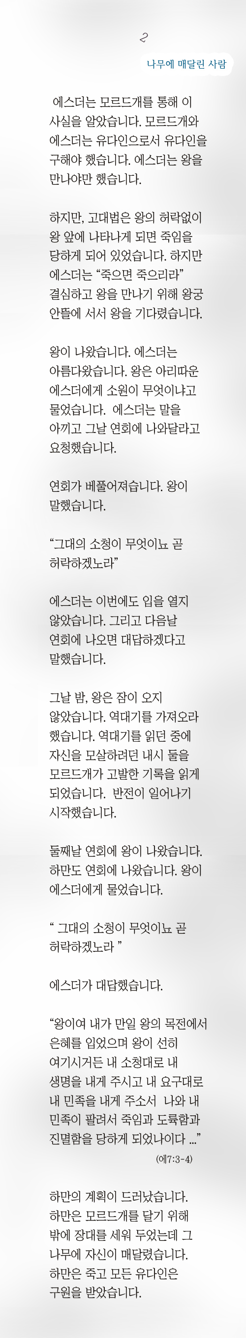 2_나무에매달린사람.jpeg