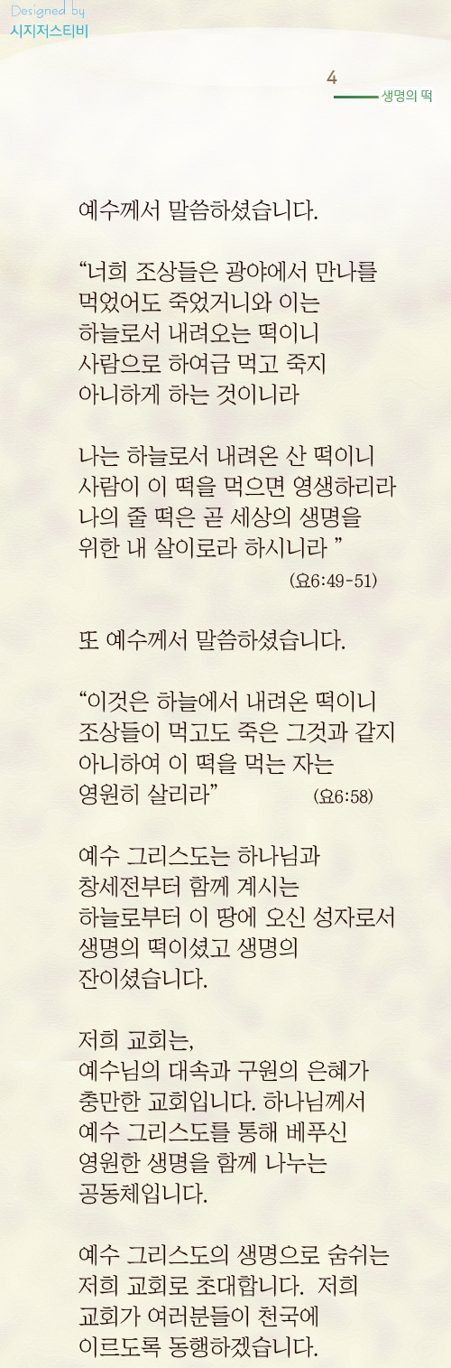 4_생명의떡.jpeg
