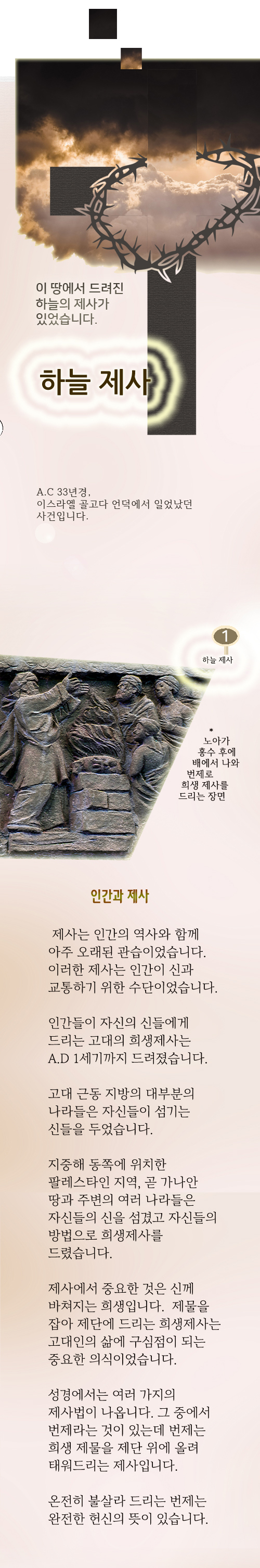 1_하늘제사.jpeg