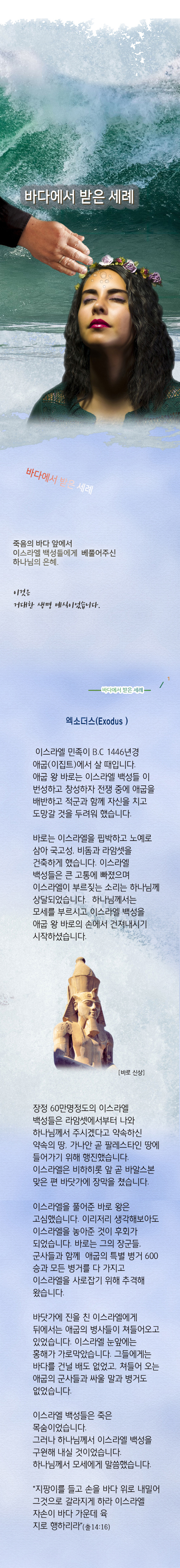 1_바다에서받은세례.jpeg