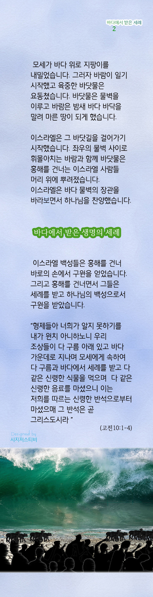 2_바다에서받은세례.jpeg