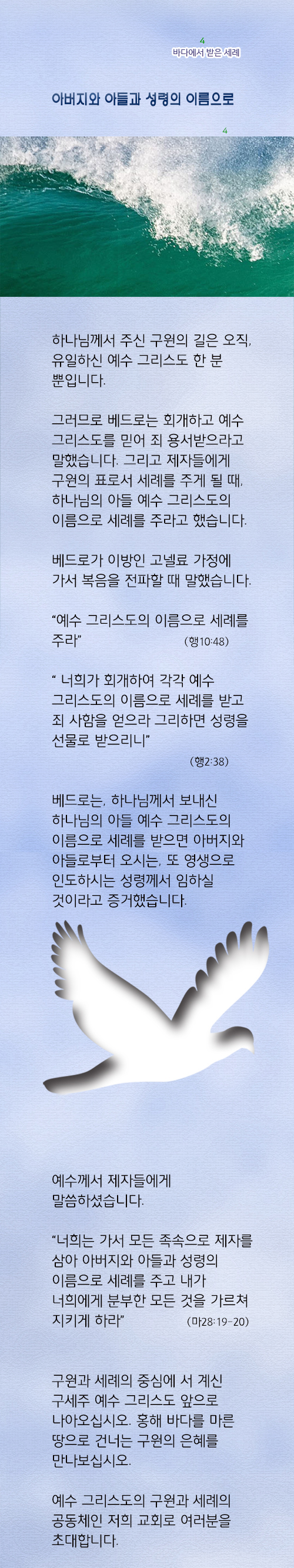 4_바다에서받은세례.jpeg