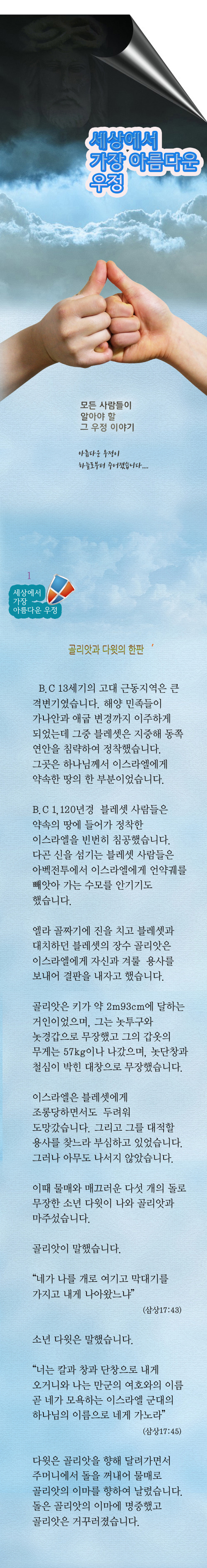 1_세상에서가장아름다운우정.jpeg