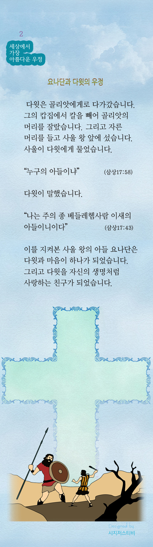 2_세상에서가장아름다운우정.jpeg