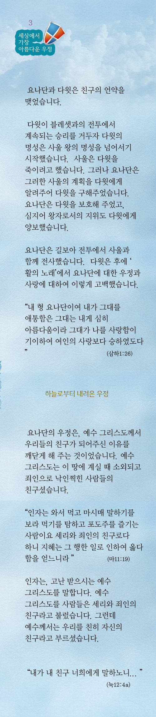 3_세상에서가장아름다운우정.jpeg