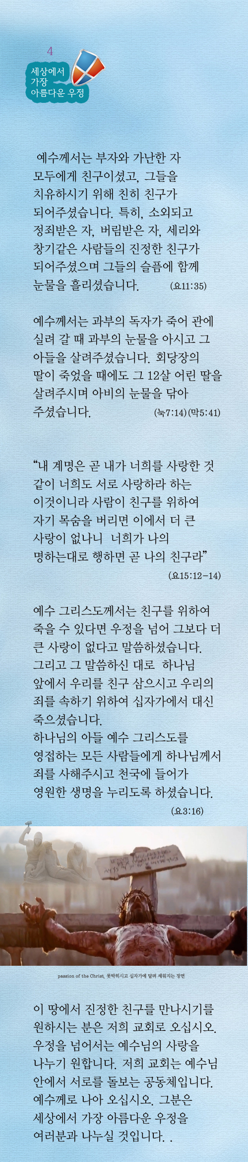 4_세상에서가장아름다운우정.jpeg