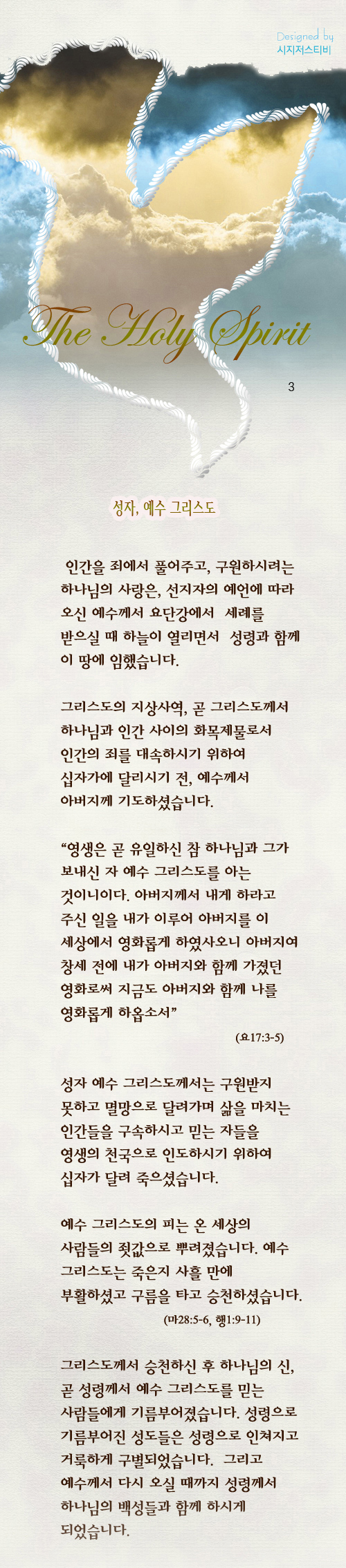 3_예수그리스도를증거하시는성령님.jpeg