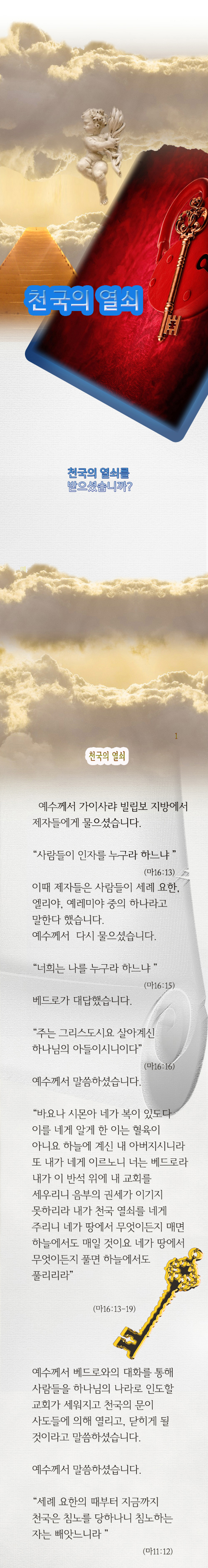 1_ 천국의열쇠.jpeg