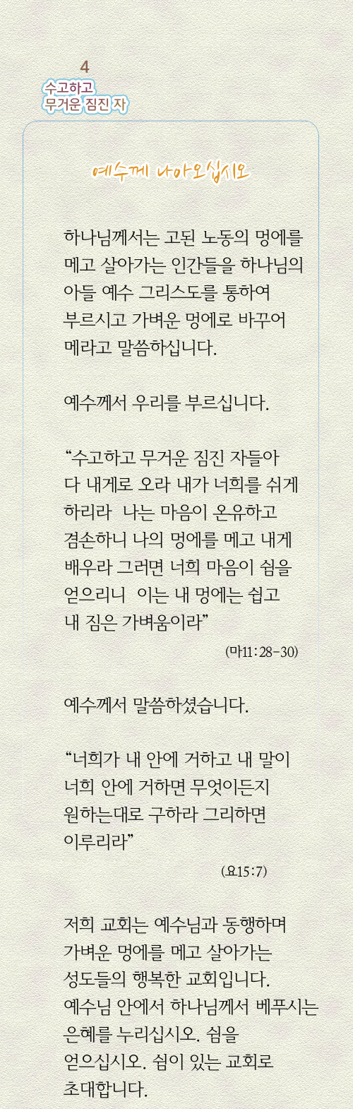 4_수고하고무거운짐진자.jpeg