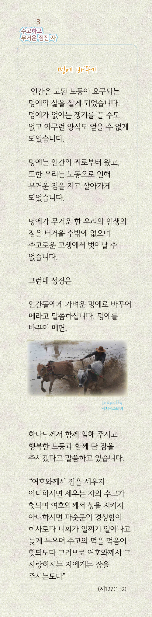 3_수고하고무거운짐진자.jpeg