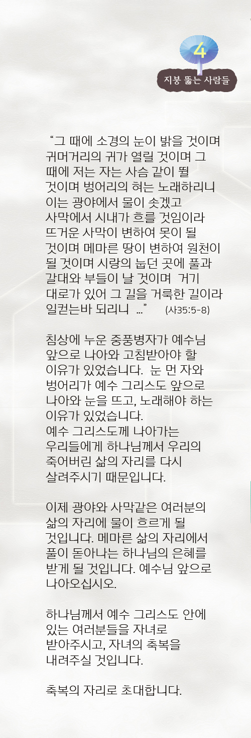 4_지붕을뚫는사람들.jpeg