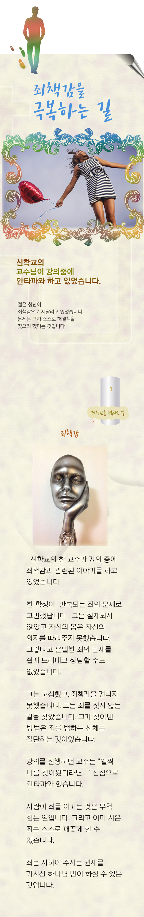 1_죄책감을극복하느길.jpeg