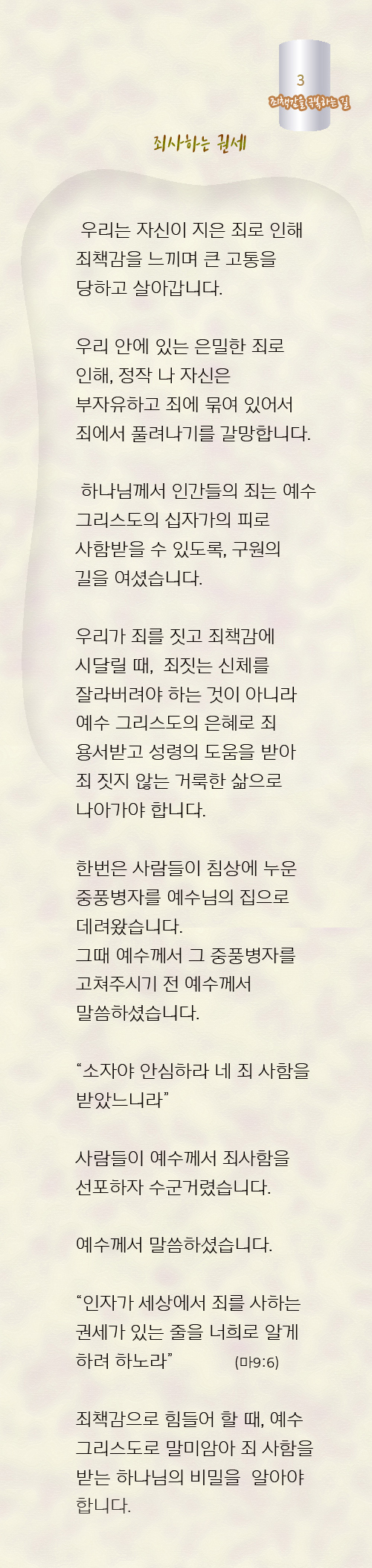 3_죄책감을극복하느길.jpeg
