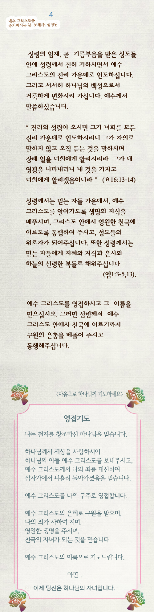 RCV_예수그리스도를증거하시는보혜사성령님.jpg