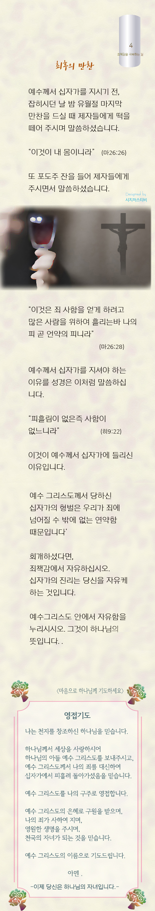 RCV_죄책감을극복하는길.jpg