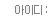 ID